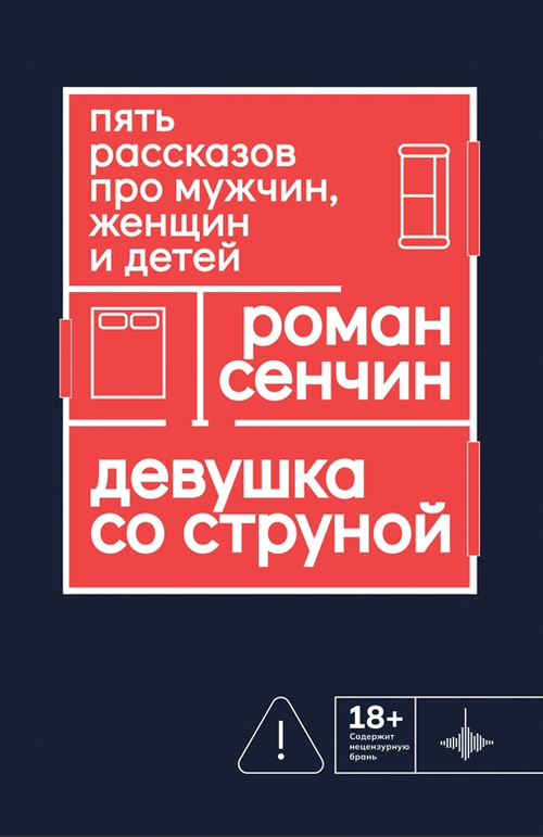 Девушка со струной