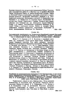 История полувековой деятельности Императорского Русского географического общества. 1845-1895. Часть 3 | В.П. Семенов-Тянь-Шанский; П.П. Достоевский