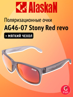 Поляризационные очки Alaskan AG46-09 Stony Orange revo
