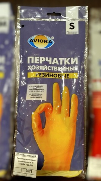 Перчатки резиновые хозяйственные  S  AVIORA  402-566