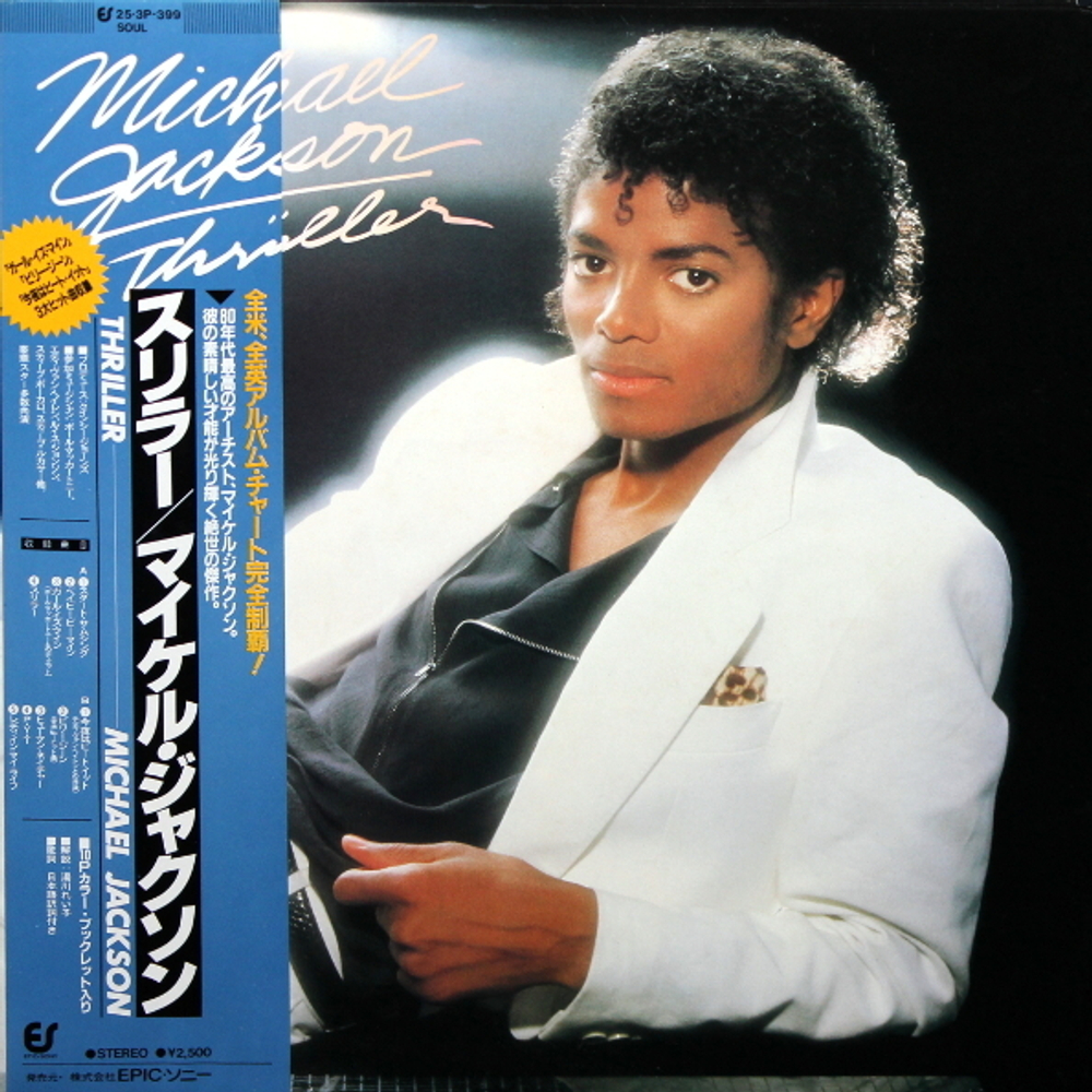Michael Jackson / Thriller (LP)
