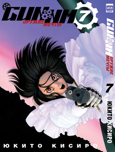 Манга GUNNM. Том 7