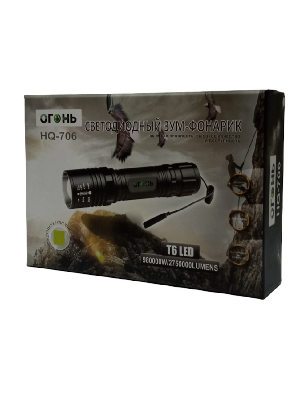 Фонарь ручной супер яркий "T6LED" Огонь HQ-706