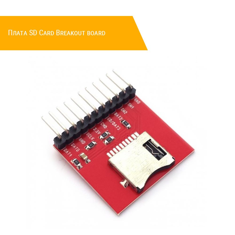 Плата SD Card Breakout board оборот