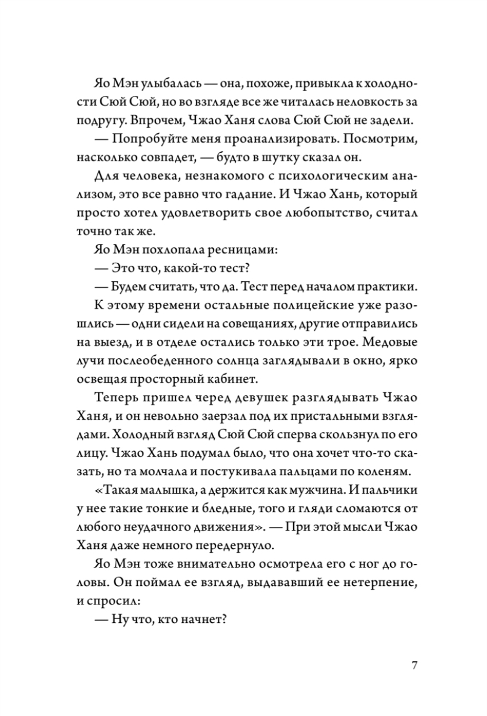 Когда улитка влюблена. Том 1