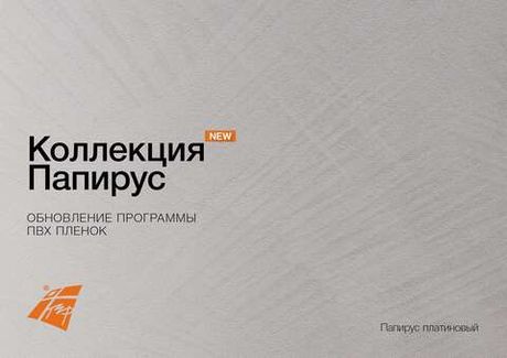 Папирус