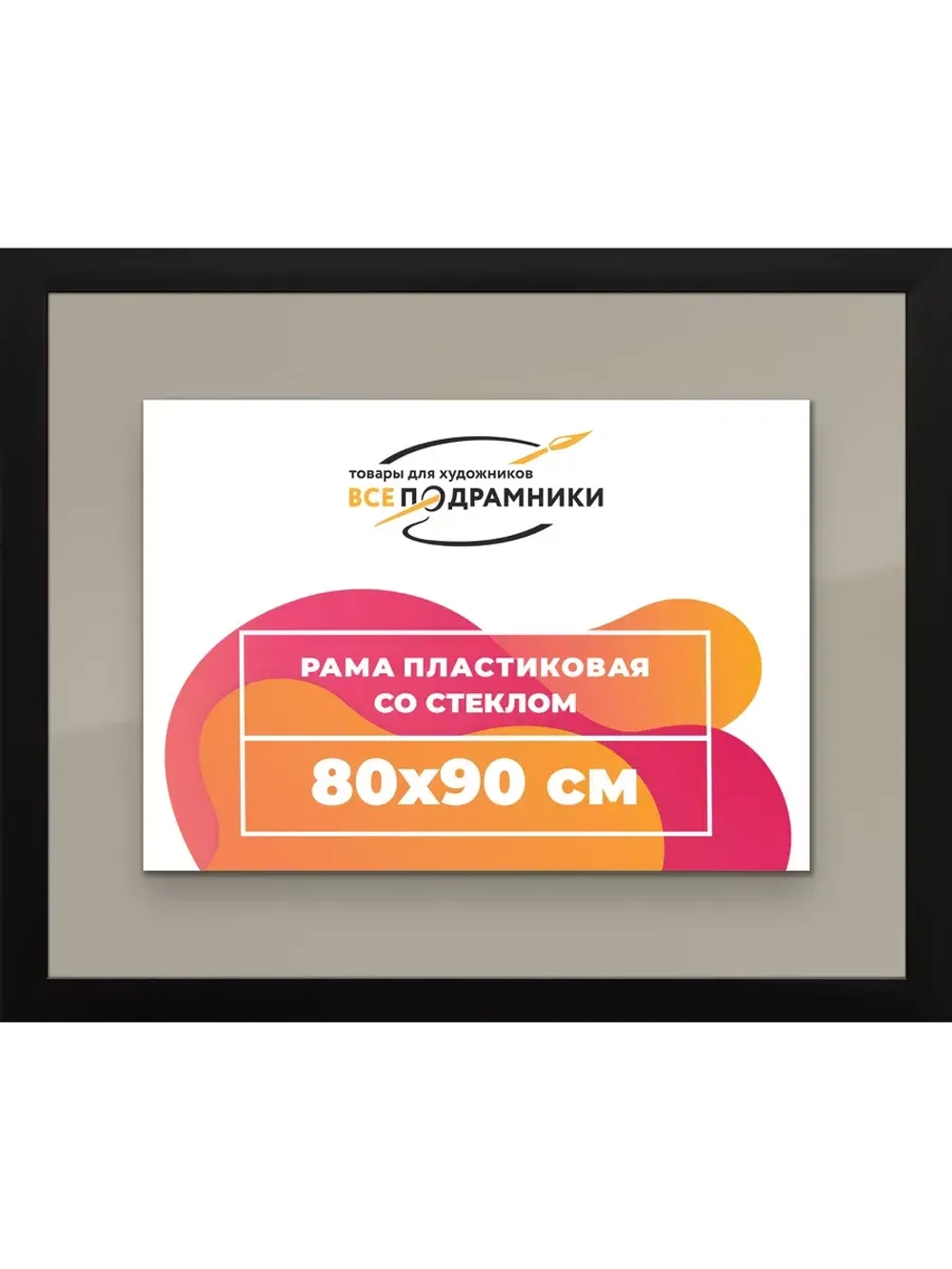 Рамка для постера и фотографий 80x90