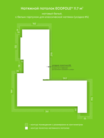 Матовый натяжной потолок 11.7 м2