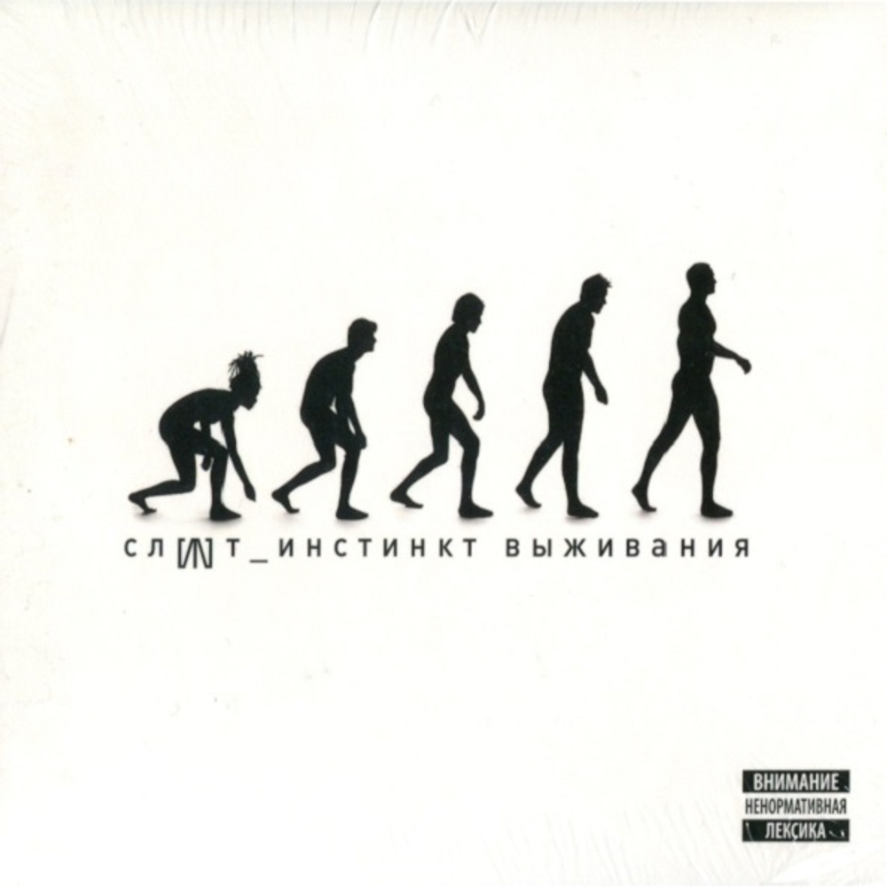 Слот / Инстинкт выживания (CD)