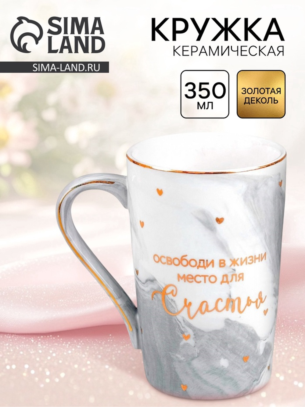 Кружка чайная керамическая «Счастье», 350 мл