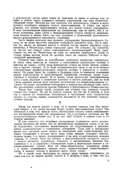 13 лет борьбы за революционно-марксистскую теорию прав: сборник статей 1917-1930 | Стучка Петр Иванович