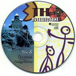 Сборник / Этно-Путешествие (10CD)