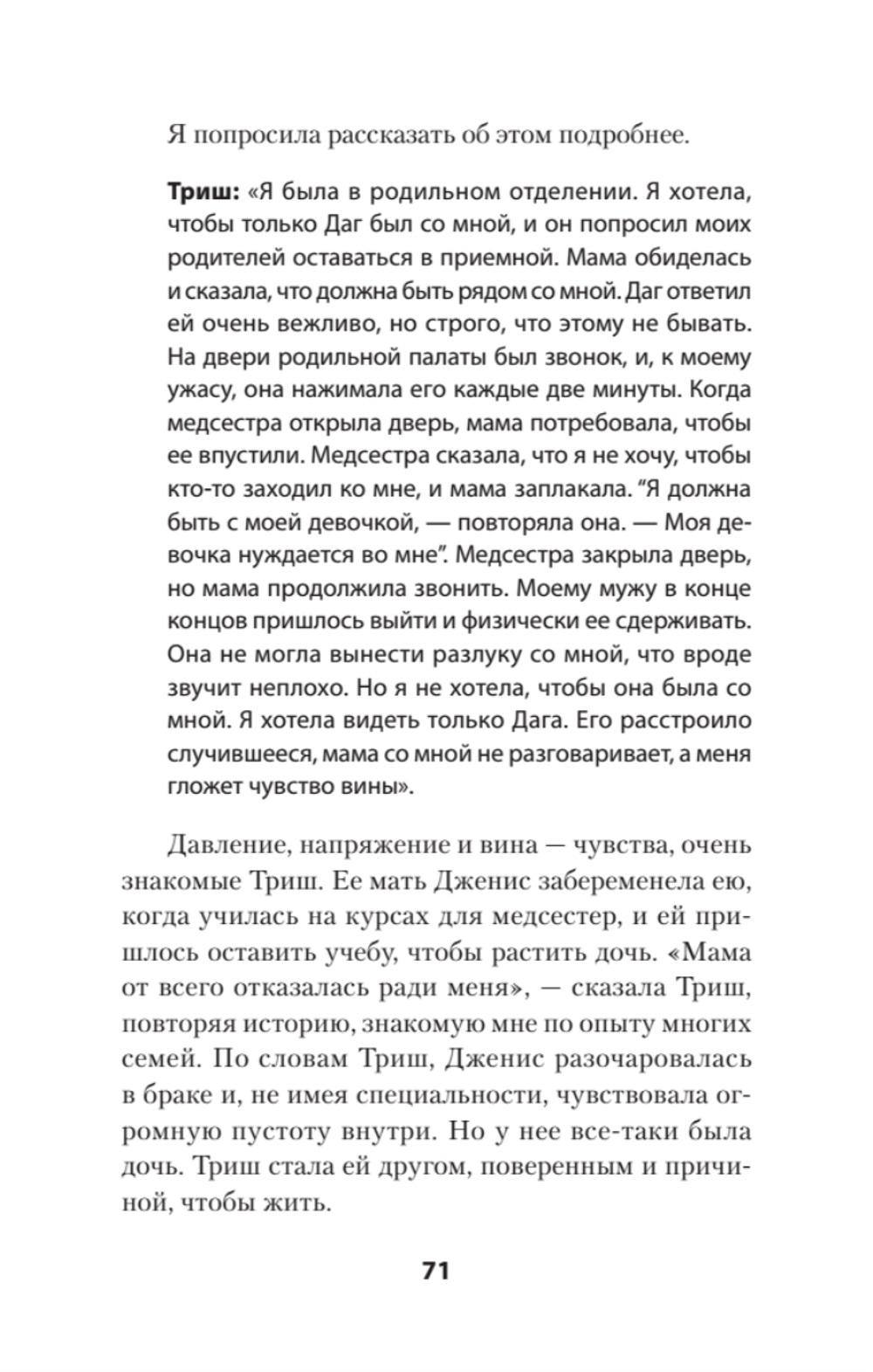 Безразличные матери. Исцеление от ран родительской нелюбви (#экопокет)