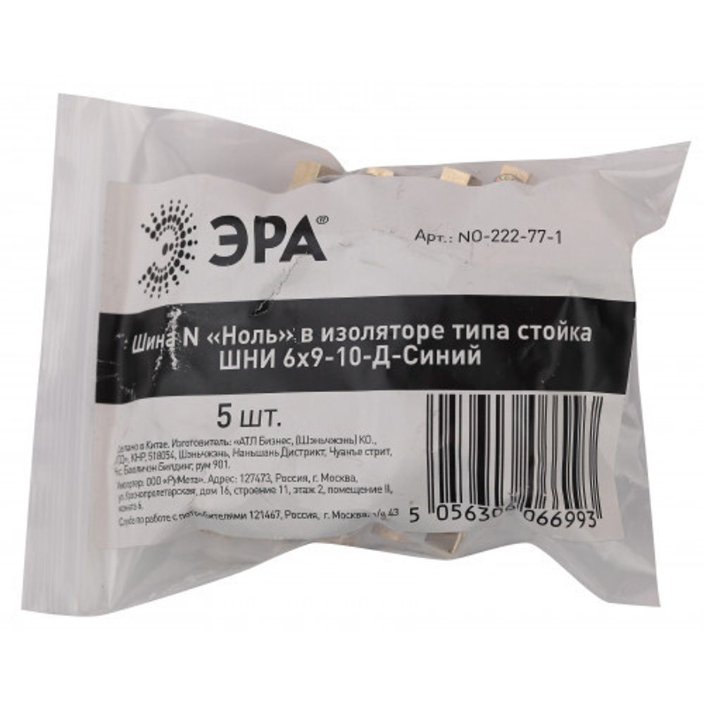 Шина ЭРА NO-222-77-1 N ноль в изоляторе типа стойка ШНИ 6х9-10-Д-Синий