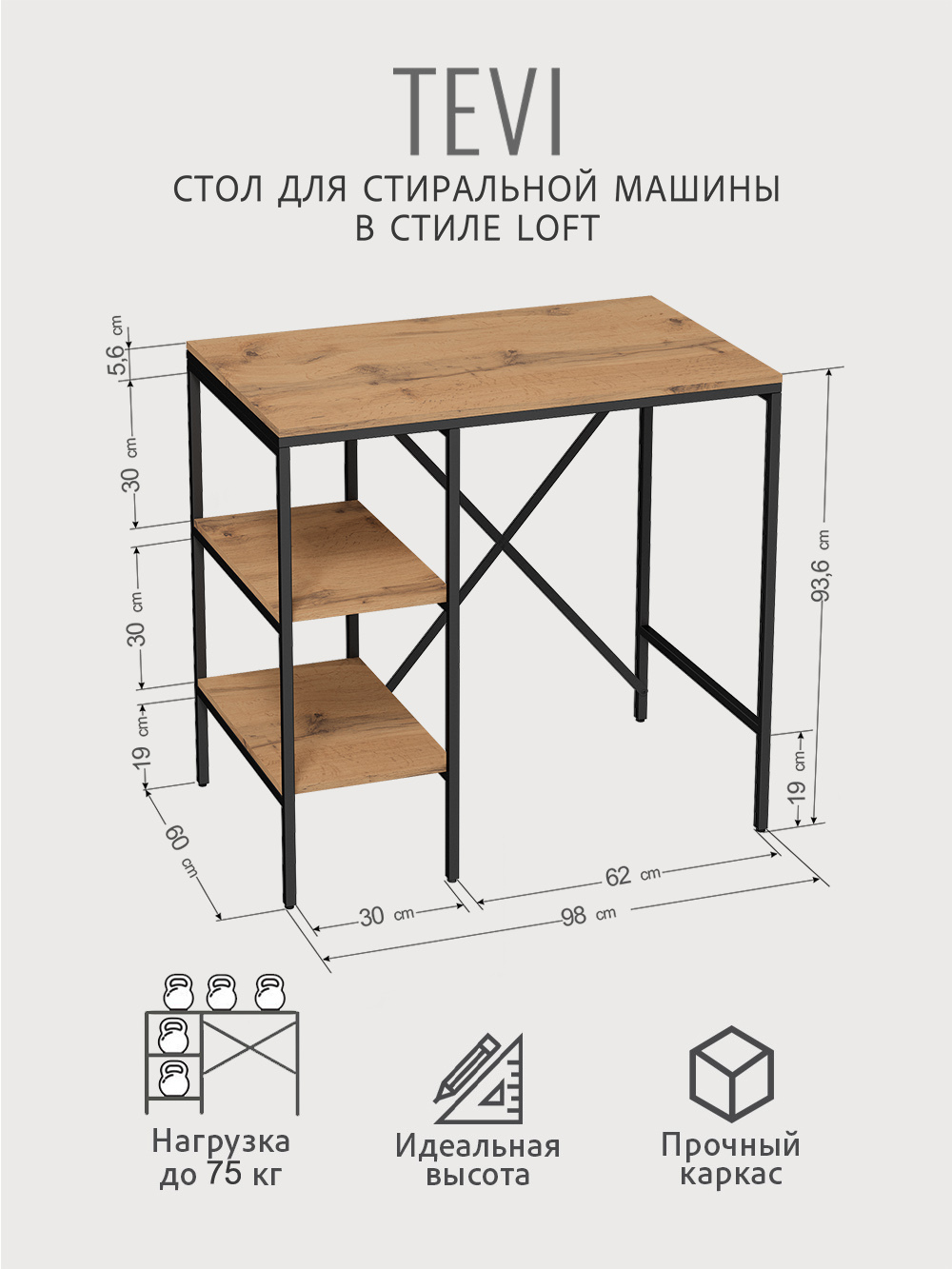 Стеллаж TEVI loft