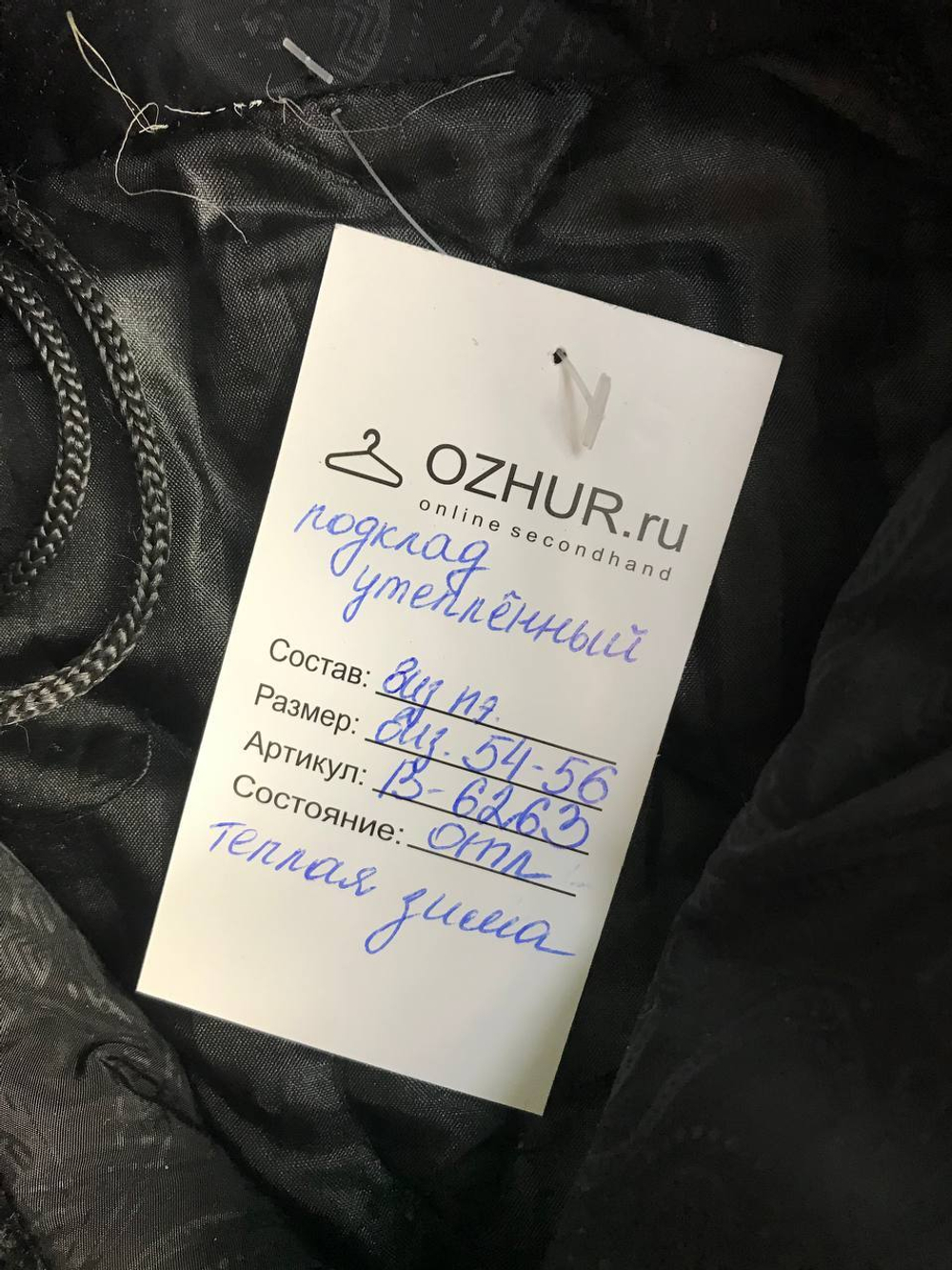 Куртка на утепленном подкладе, визуально на 54/56 размер