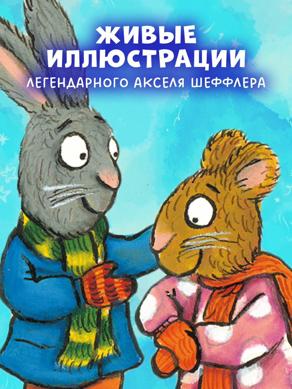Чик и Брики. Книжки-картонки. Снеговик