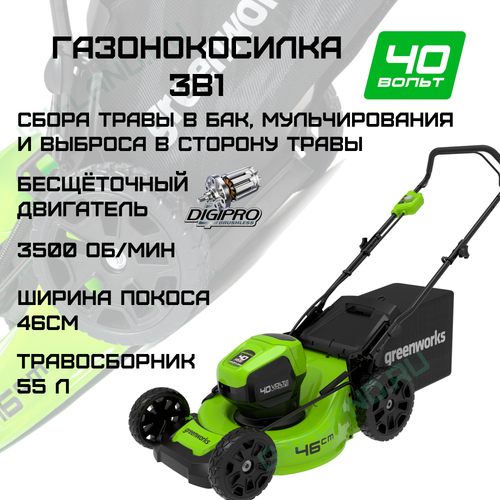 Газонокосилка аккумуляторная Greenworks Арт. 2514407, 40V, 46 см, бесщеточная