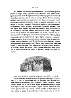 История Фридриха Великого | Ф.А. Кони