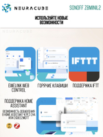 ZigBee Реле Sonoff ZBMINIL2 Extreme 2шт, 6A/1320Вт (Работает с Алисой)