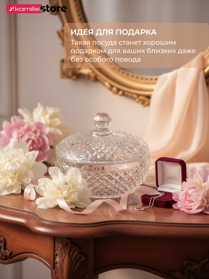 Сахарница стеклянная 200 мл. с крышкой