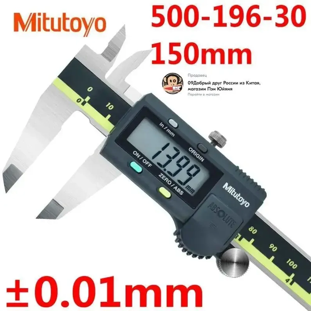 Mitutoyo Штангенциркуль 150 мм