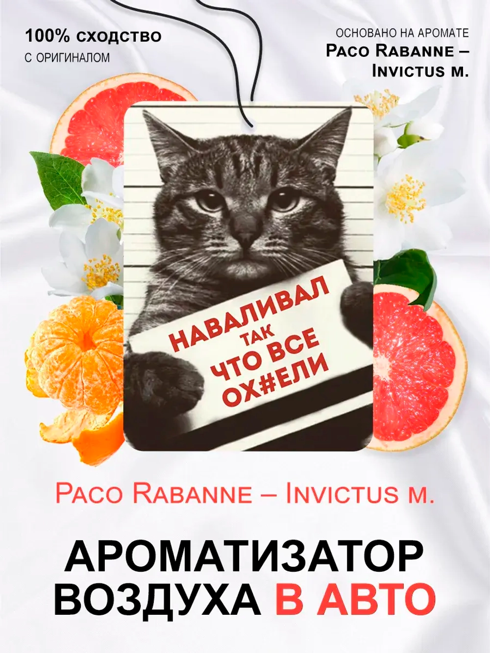 Ароматизатор в машину автопарфюм подвесной набор