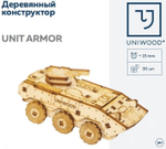 Бронетранспортёр Unit armor от UNIWOOD - Деревянный конструктор, сборная модель, 3D пазл