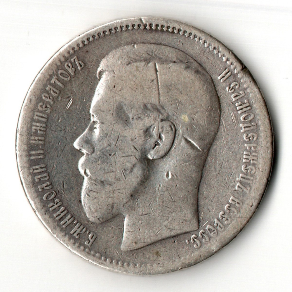 1 рубль Николай II. 1896 год *