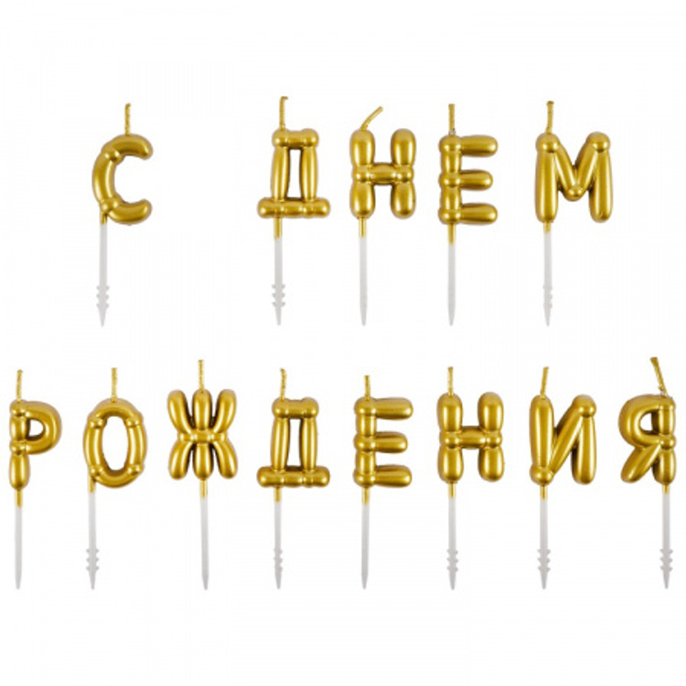 Веселая затея Свеча для торта С ДР воздушные шары золото 6,5см /12шт