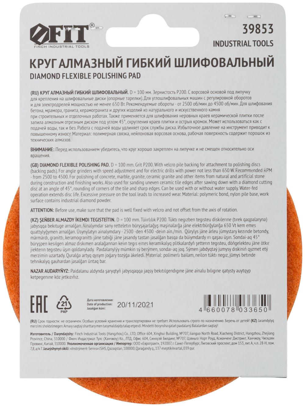 Алмазный гибкий шлифовальный круг АГШК (липучка), сухое шлифование, 100 мм, Р 200 39853