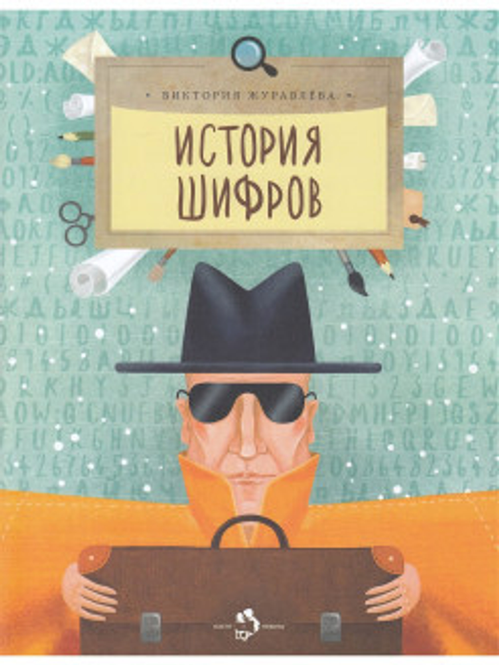 История шифров