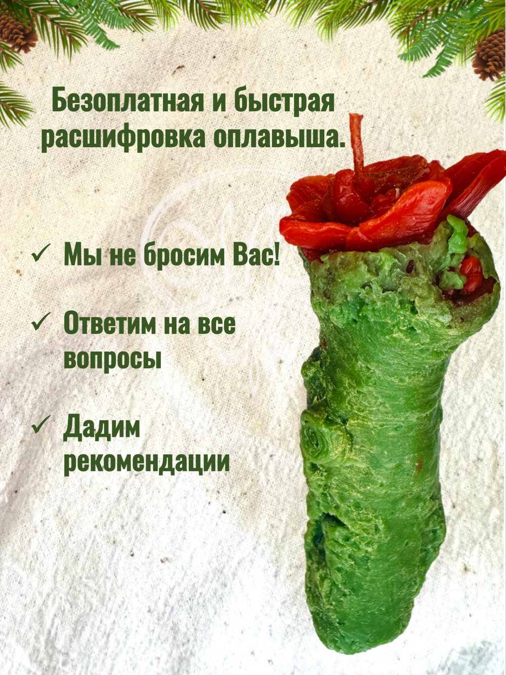 Свеча «Пробуждение женских чар» программная