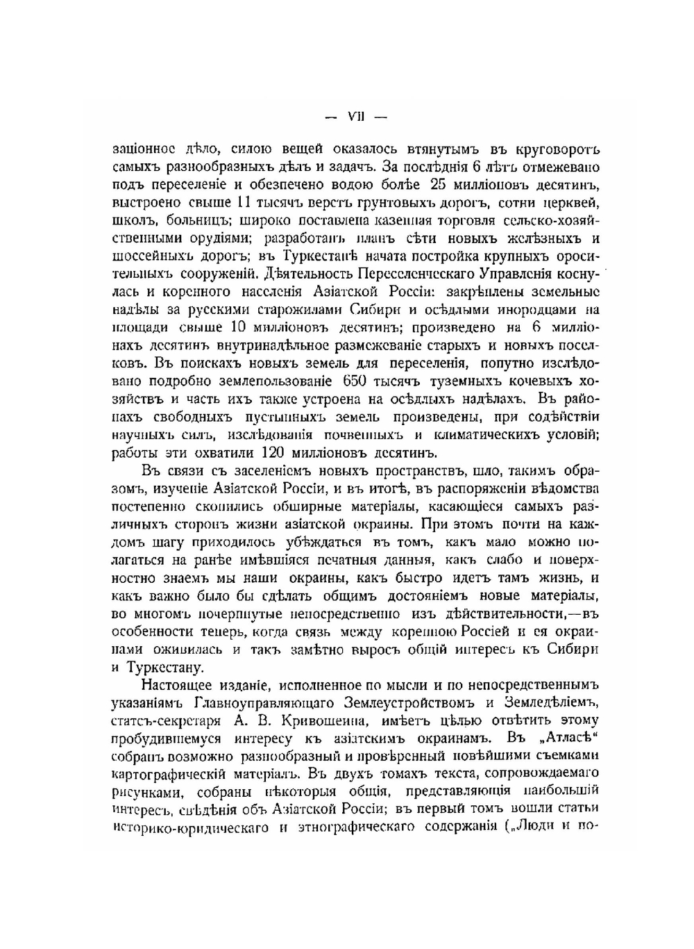 Азиатская Россия. Том 1 | Нет автора