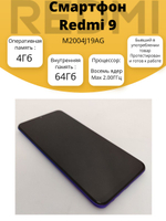 Смартфон Redmi 9 M2004J19AG