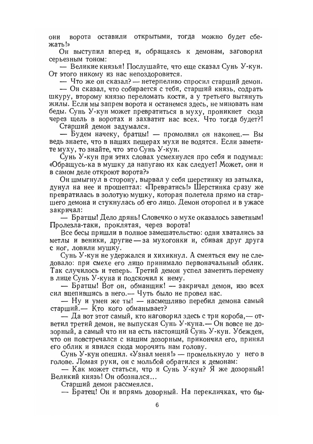 Путешествие на Запад. Том 4 | У Чэн-энь