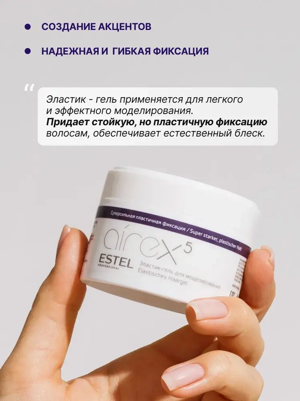 Estel Airex Эластик-гель для моделирования волос суперсильная пластичная фиксация 75мл