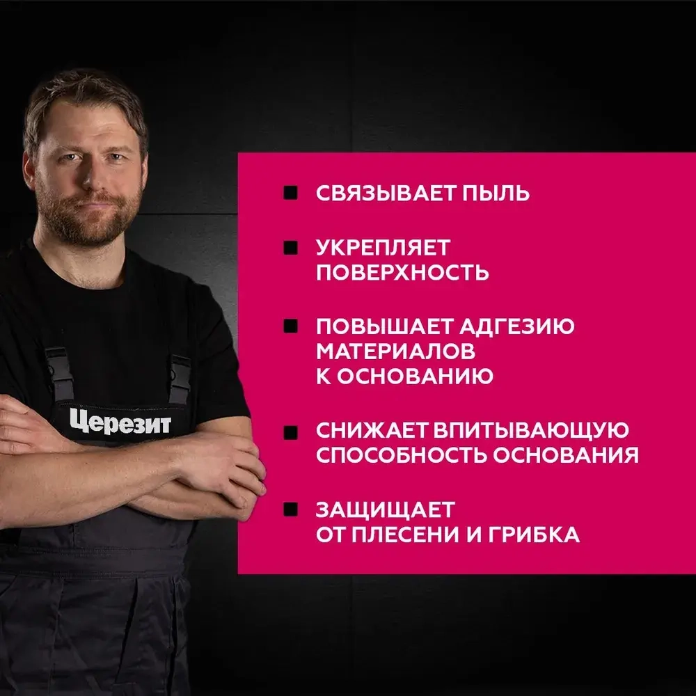 Грунтовка для внутренних и наружных работ глубокого проникновения ЦЕРЕЗИТ CT 17 Pro 10 л