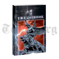 Ежедневник "ТТНБРГ"