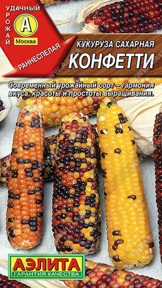 Кукуруза сахарная &quot;Конфетти&quot; 5шт, Россия.