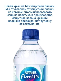 Вода негазированная Nestle Pure Life, 2 л