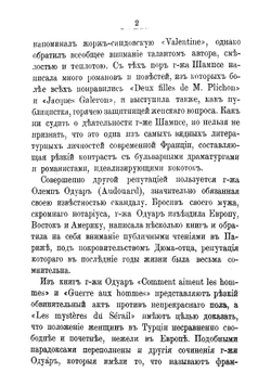 В Париже | Скальковский К. А.