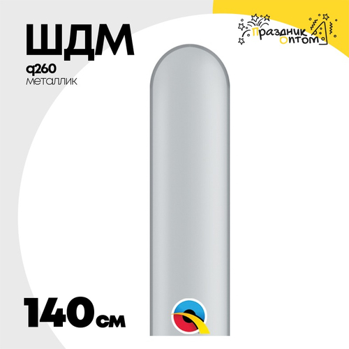 ШДМ Q260 Металлик 140 см (Серебро)