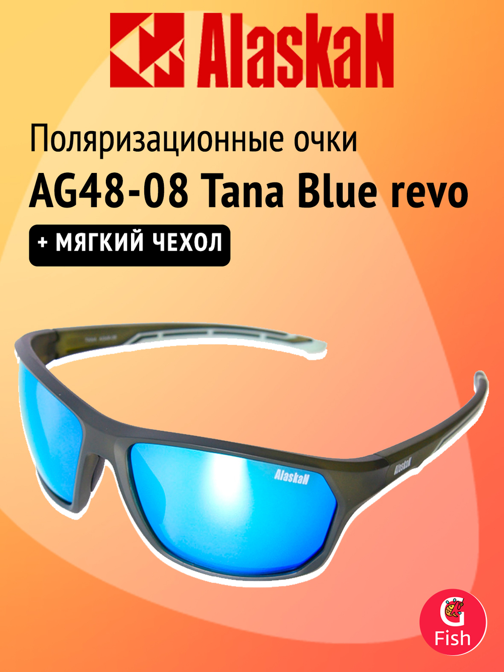 Поляризационные очки Alaskan AG48-08 Tana Blue revo