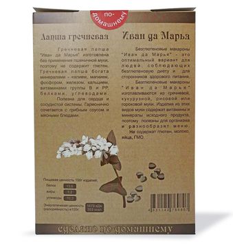 Лапша гречневая безглютеновые, Иван да Марья, 250г.