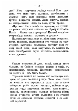 Холодное сердце | Лукашевич Клавдия Владимировна