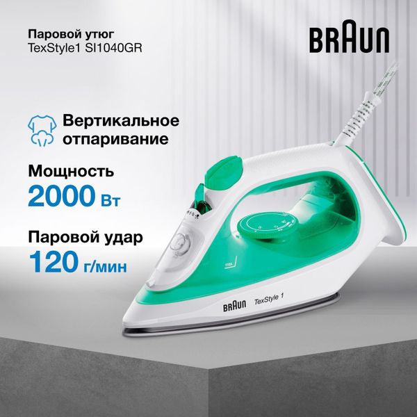 Утюг Braun TexStyle 1 SI1040GR