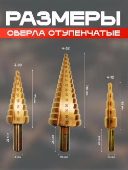 Набор сверл по металлу и дереву сверло ступенчатое конусное набор 6 штук в кейсе