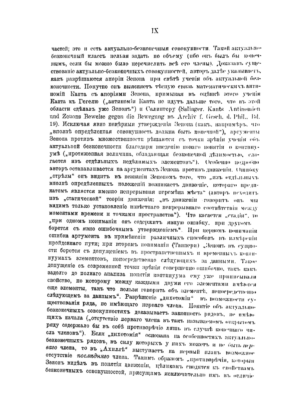 Досократики. Часть 2 | А. Маковельский