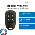 ПРАЙМ ПУЛЬТ 32